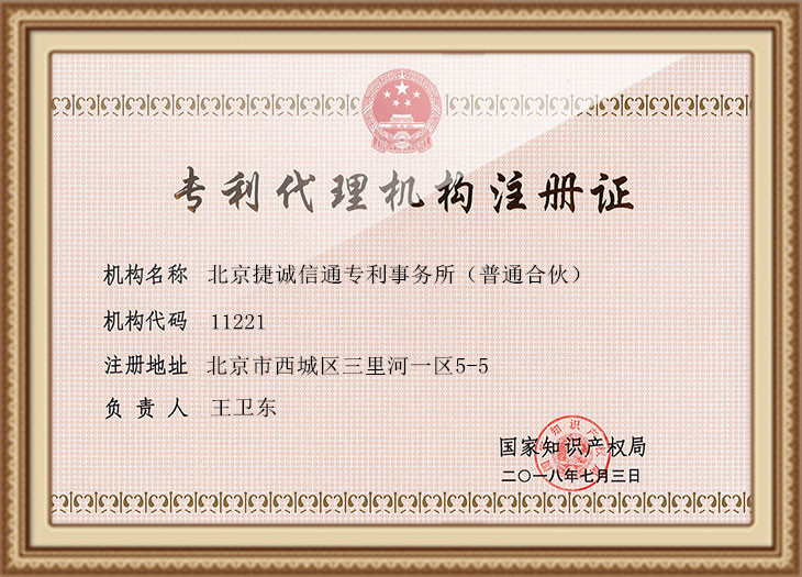 專利代理機構注冊證