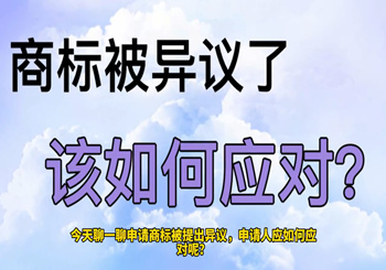 商標被異議了，是否還能拿到商標證書？